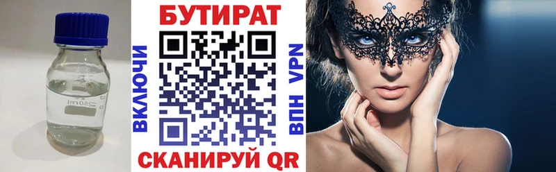 Бутират 1.4BDO  Будённовск 